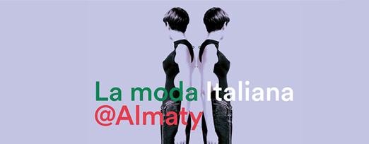 Выставка LA MODA ITALIANA в Алматы.